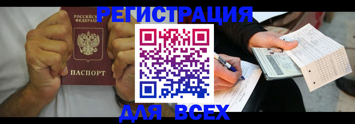 временная регистрация для школы в Лебедяни